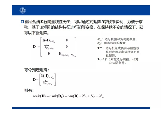 電力市場(chǎng)出清：節(jié)點(diǎn)電價(jià)的存在性與唯一性