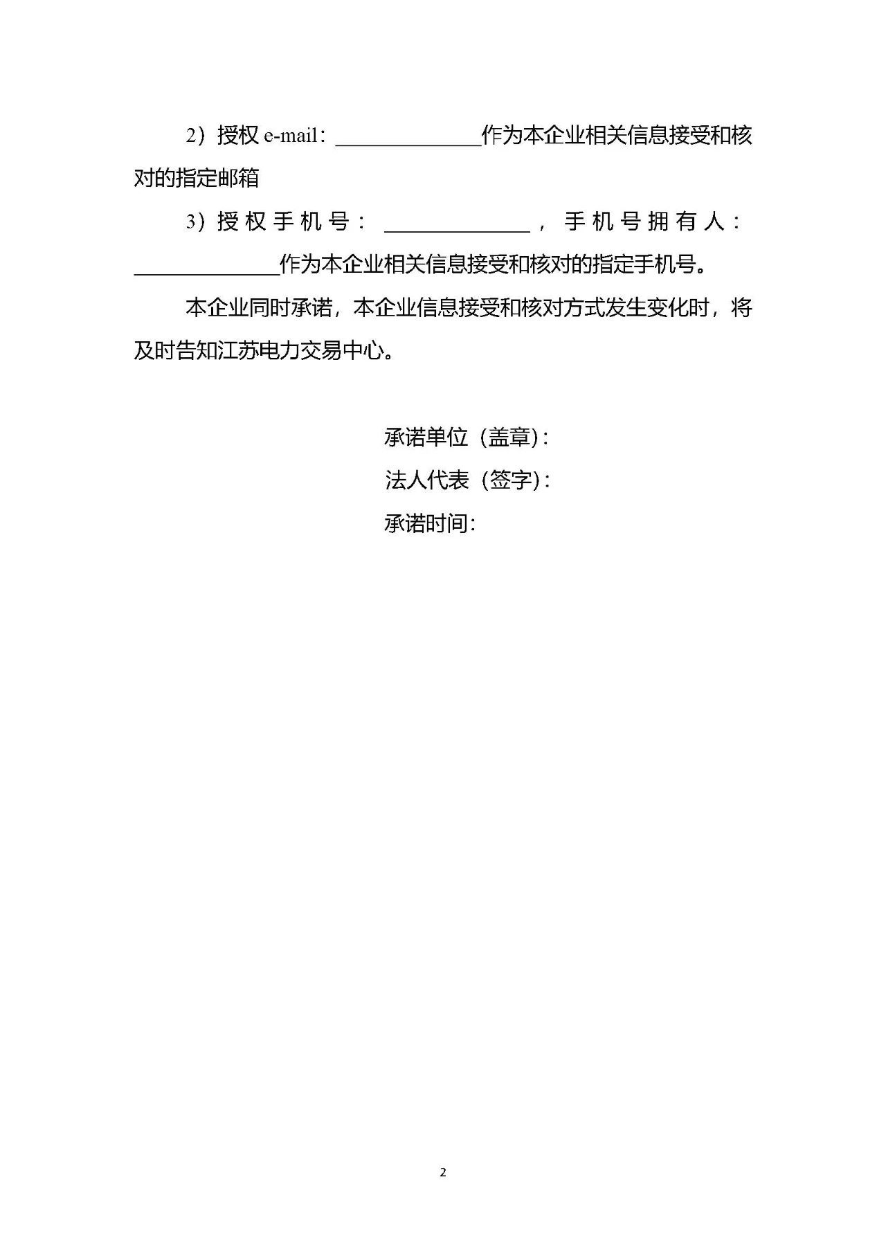 江蘇2019年第一批新投產(chǎn)用戶注冊(cè)及綁定：注冊(cè)申請(qǐng)2月20日截止