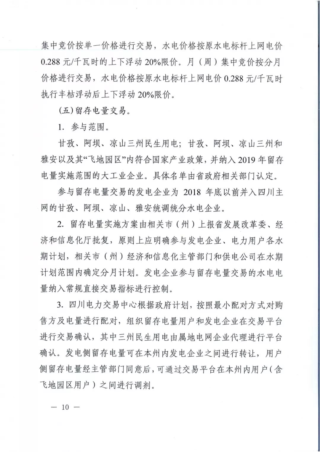 專變工業(yè)用戶全面放開！四川省2019年省內(nèi)電力市場(chǎng)化交易實(shí)施方案印發(fā)