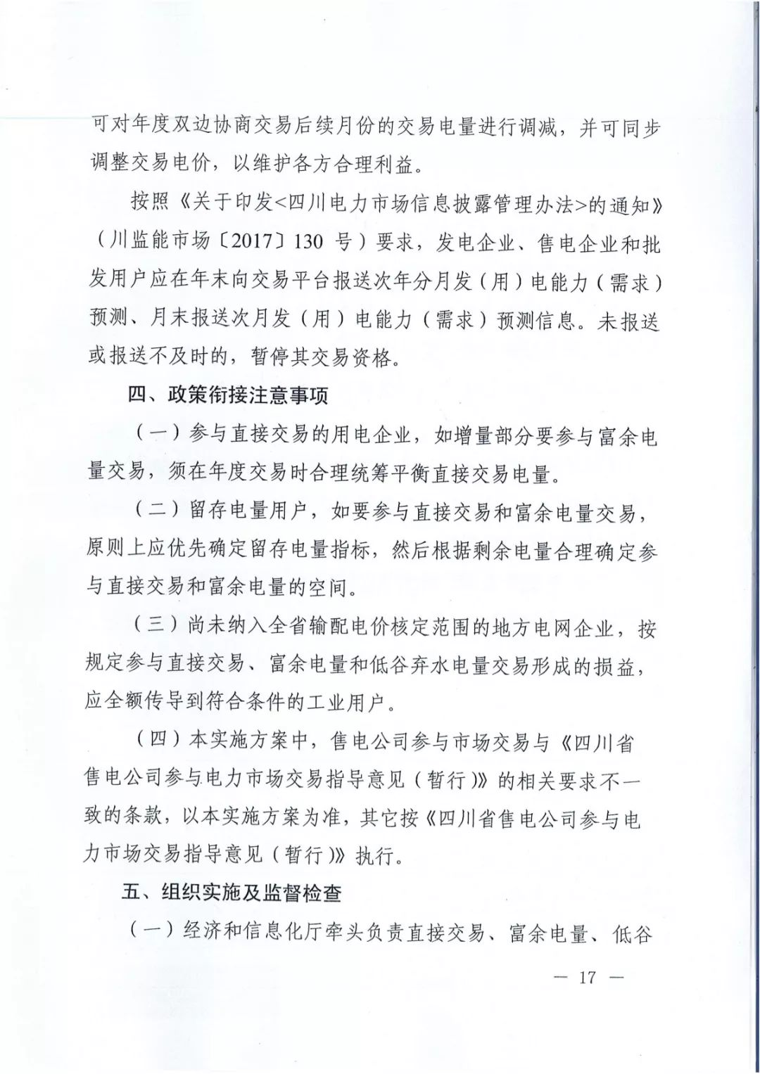 專變工業(yè)用戶全面放開！四川省2019年省內電力市場化交易實施方案印發(fā)