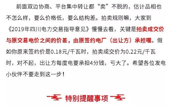 解讀四川省2019年省內(nèi)電力市場化交易實(shí)施方案