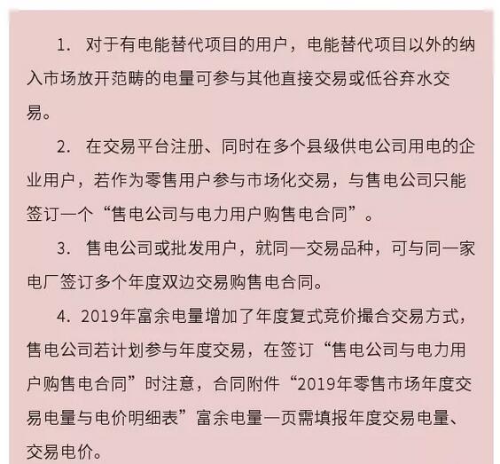 解讀四川省2019年省內(nèi)電力市場化交易實(shí)施方案