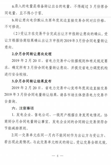  安徽2019年3月電力直接交易合同轉讓交易（附售電公司最大可受讓電量