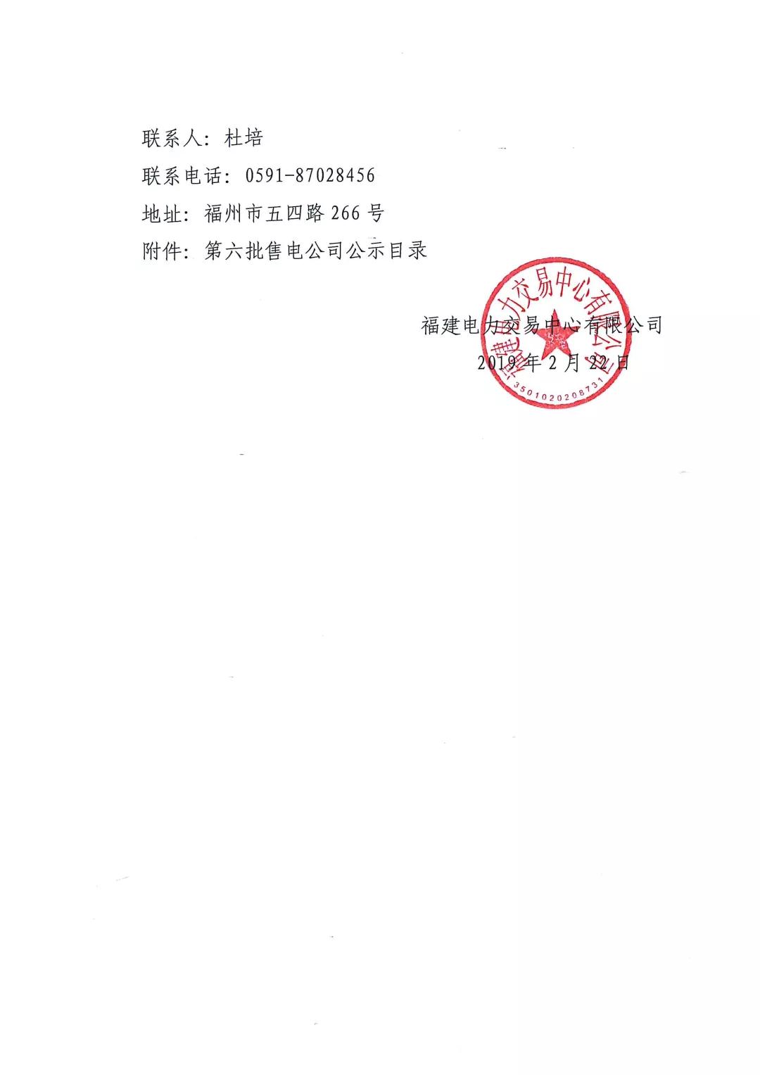 福建公示第六批1家售電公司