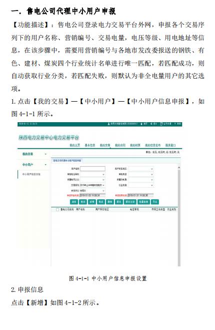 陜西2019上半年中小用戶自主協(xié)商模式電力直接交易申報(bào)3月1日截止