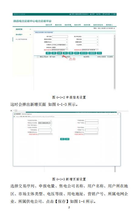 陜西2019上半年中小用戶自主協(xié)商模式電力直接交易申報(bào)3月1日截止