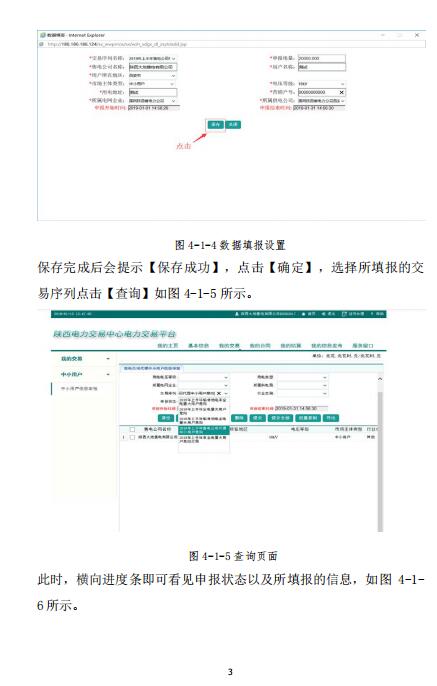 陜西2019上半年中小用戶自主協(xié)商模式電力直接交易申報(bào)3月1日截止