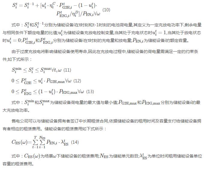 新電改背景下售電公司的購售電策略及風(fēng)險評估