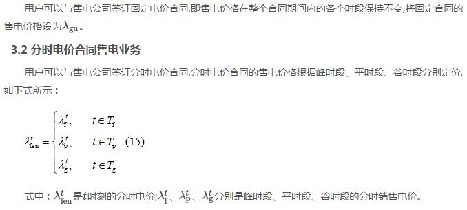 新電改背景下售電公司的購售電策略及風(fēng)險評估