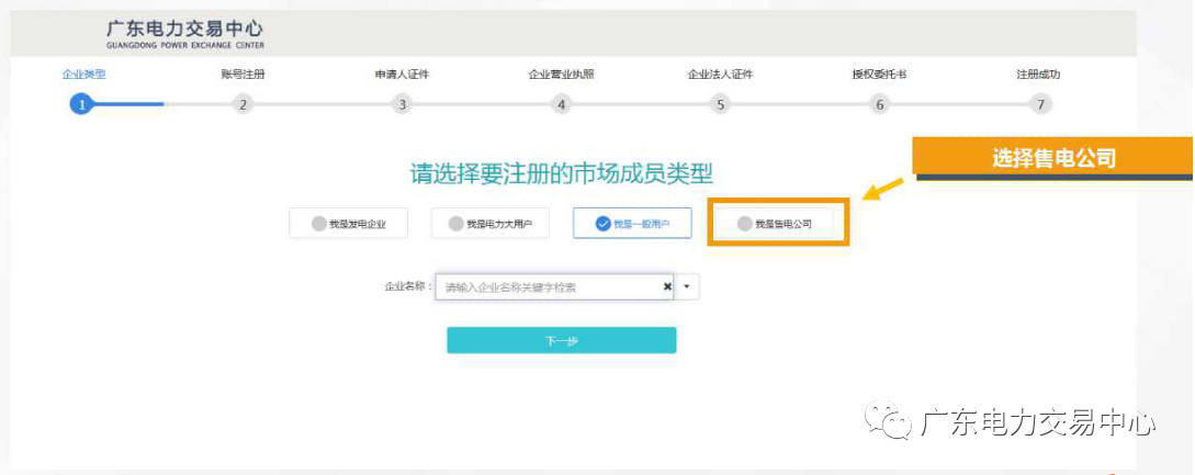 廣東電力市場(chǎng)主體注冊(cè)流程之售電公司