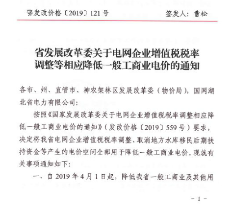 湖北降電價：一般工商業(yè)及其他用電銷售電價、輸配電價同降2.53分/千瓦時