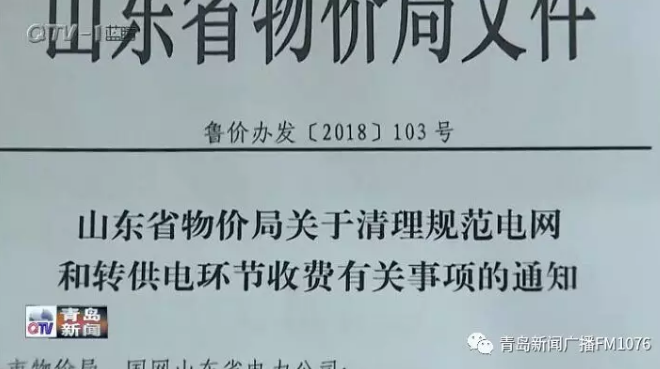 降電價(jià)政策為何堵在“最后一公里”？