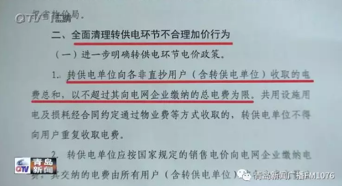 降電價(jià)政策為何堵在“最后一公里”？