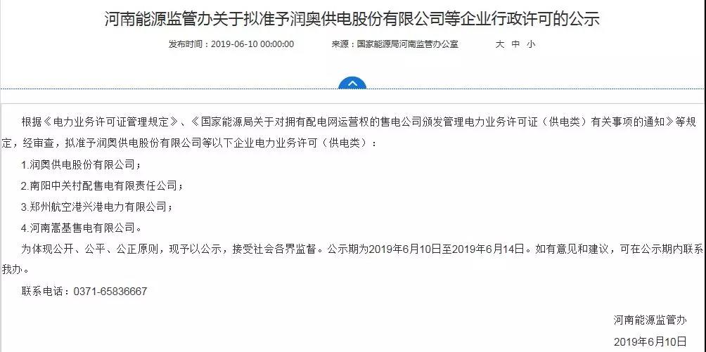 河南四配售電企業(yè)將獲電力業(yè)務許可證 三批次22個增量配電試點進展如何？