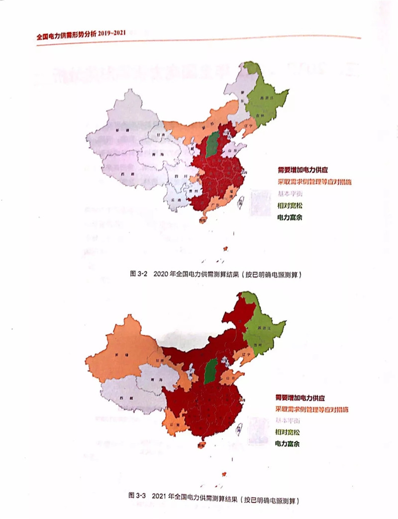 電力市場遭遇重大挑戰(zhàn)：機構(gòu)預(yù)測未來三年全國電力供需形勢將全面吃緊