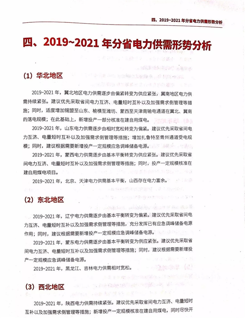 電力市場遭遇重大挑戰(zhàn)：機構(gòu)預(yù)測未來三年全國電力供需形勢將全面吃緊