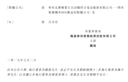 隆基泰和智慧能源擬與國企在新疆投資運(yùn)營管理增量配電網(wǎng)