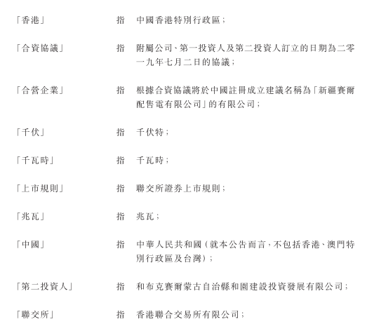 隆基泰和智慧能源擬與國企在新疆投資運(yùn)營管理增量配電網(wǎng)