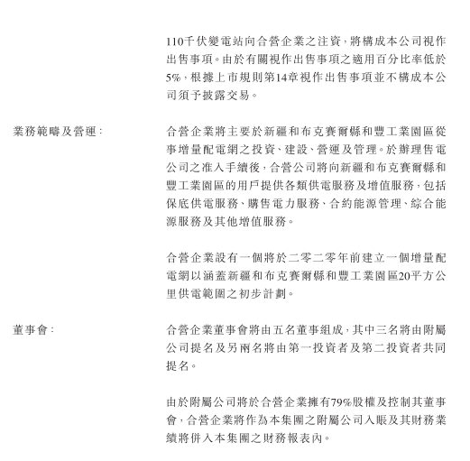 隆基泰和智慧能源擬與國企在新疆投資運(yùn)營管理增量配電網(wǎng)