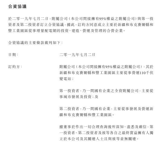 隆基泰和智慧能源擬與國企在新疆投資運(yùn)營管理增量配電網(wǎng)