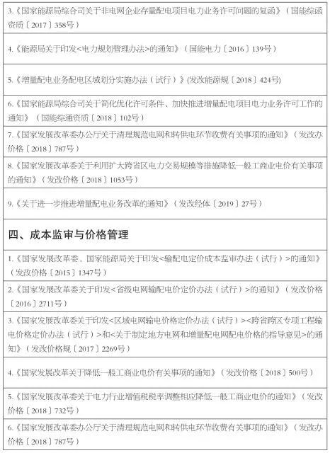 增量配電業(yè)務(wù)改革進(jìn)展及問(wèn)題與對(duì)策研究