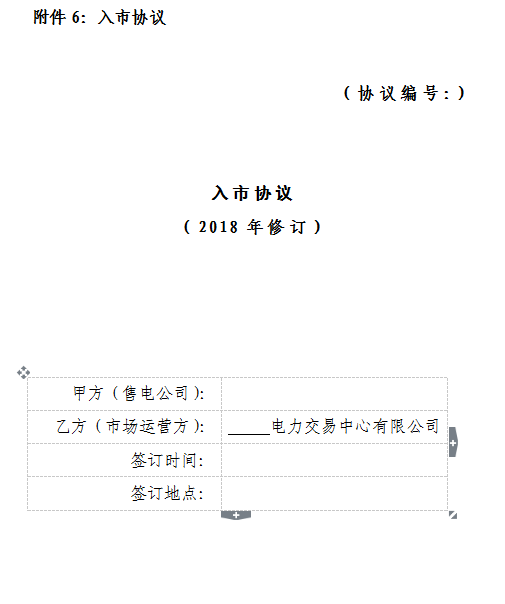 安徽開展2019年第三批售電公司入市注冊(cè)工作