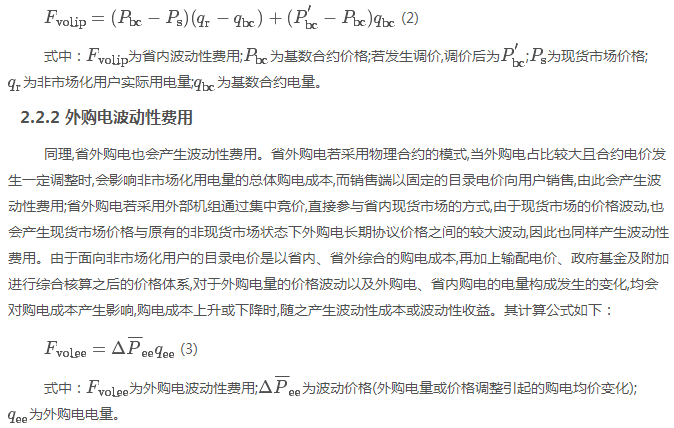 電力現(xiàn)貨市場(chǎng)下的不平衡費(fèi)用該何去何從？