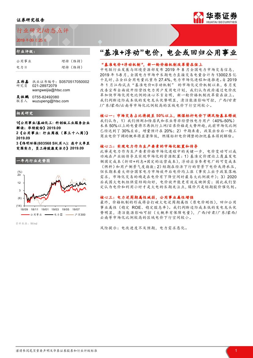 “基準(zhǔn)電價+浮動機(jī)制” 新一輪價格機(jī)制改革箭在弦上