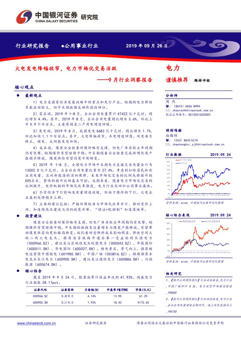 9月電力市場化交易活躍 火電發(fā)電降幅收窄