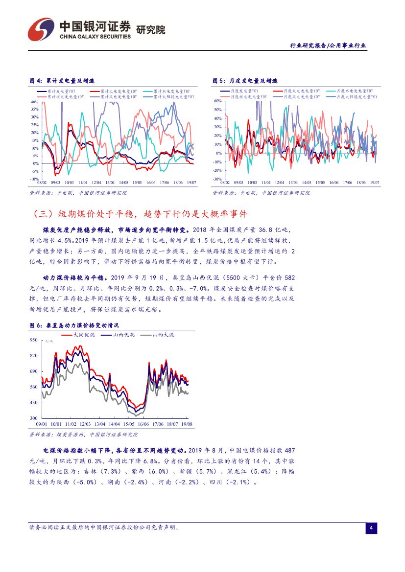 9月電力市場化交易活躍 火電發(fā)電降幅收窄