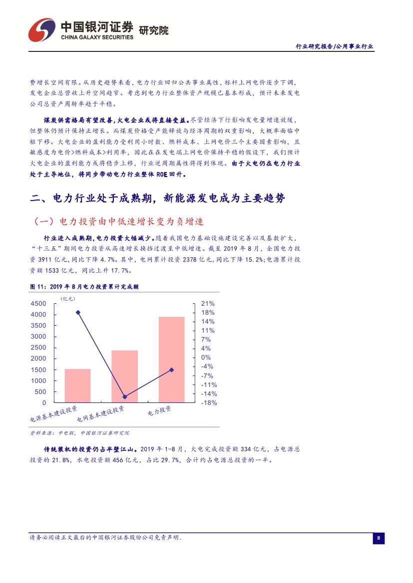 9月電力市場化交易活躍 火電發(fā)電降幅收窄