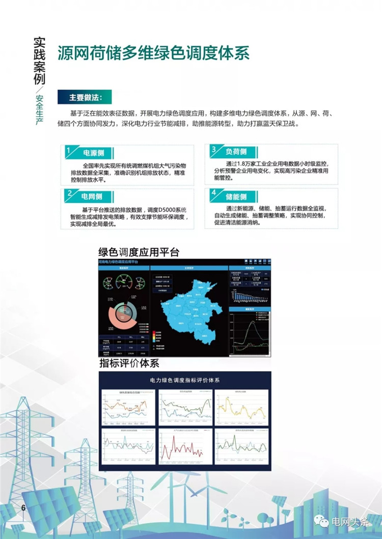 泛在電力物聯(lián)網(wǎng)建設(shè)典型實(shí)踐案例