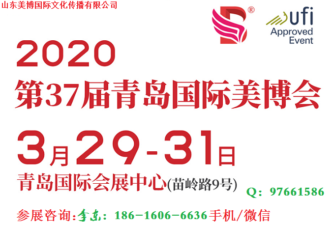 青島2020年美博會(huì)火熱