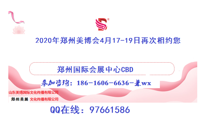 火熱預(yù)定2020年鄭州美博會(huì)展位攤位