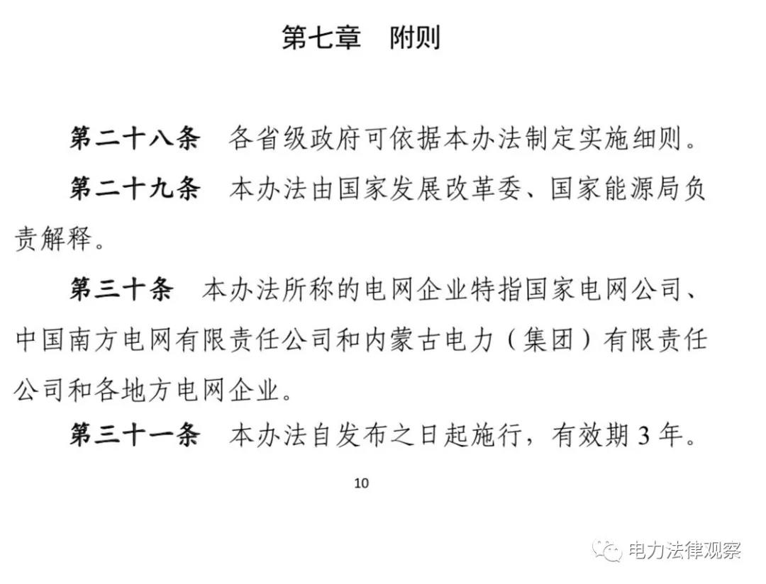 售電公司、配電業(yè)務(wù)管理的核心文件均已過有效期，售電、配電咋辦？