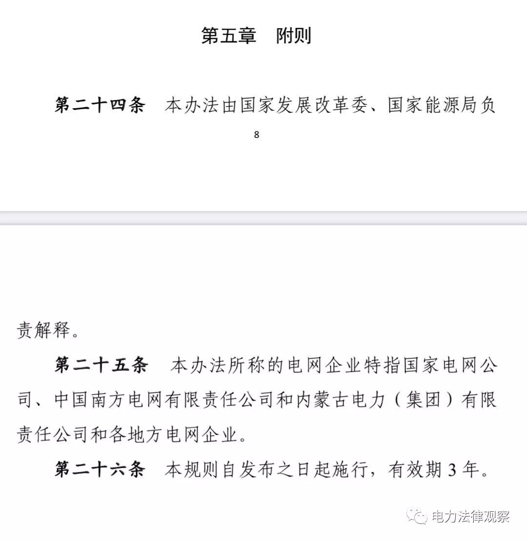 售電公司、配電業(yè)務(wù)管理的核心文件均已過有效期，售電、配電咋辦？