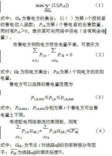 基于區(qū)塊鏈的含安全約束分布式電力交易方法