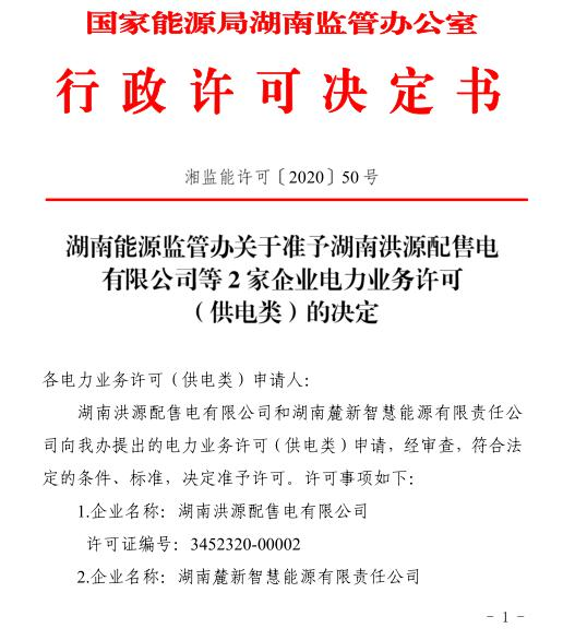 增量配電改革周動(dòng)態(tài)丨2020年第21期