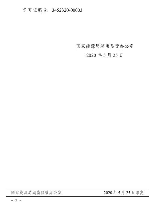 增量配電改革周動(dòng)態(tài)丨2020年第21期