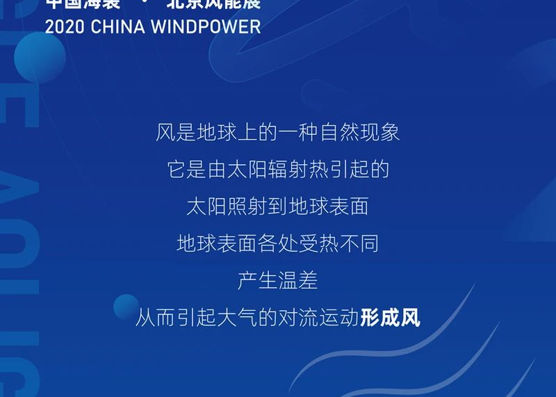 CWP2020丨乘風(fēng)破浪·會(huì)發(fā)電