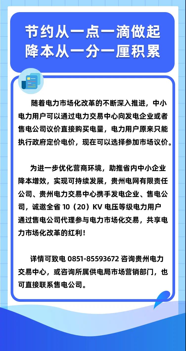 貴州10（20）kV電壓等級(jí)用戶參與電力市場(chǎng)化交易知識(shí)問(wèn)答