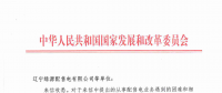 國(guó)家發(fā)改委給14家單位回函了！完善落實(shí)增量配電業(yè)務(wù)改革政策的八條建議