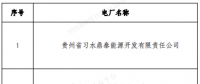 重慶市統(tǒng)調燃煤及燃氣發(fā)電企業(yè)目錄