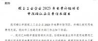 廣東東莞市規(guī)上工業(yè)企業(yè)2023年電費補貼項目操作指南