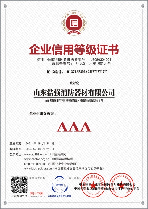 企業(yè)信用等級證書