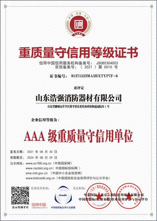 重質(zhì)量守信用等級證書