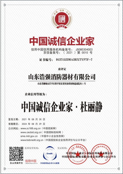 中國誠信企業(yè)家證書